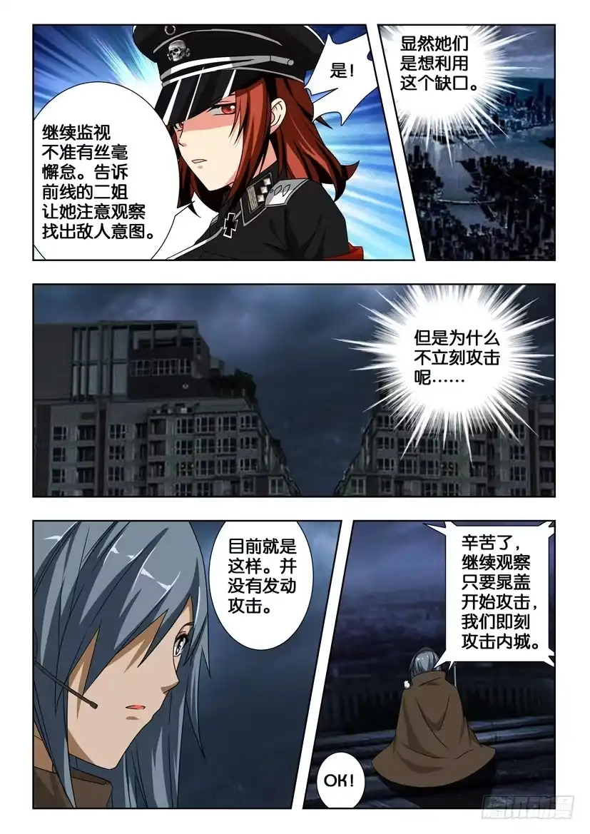 《水泊娘山》第一百八十六话 巨炮攻城 第7页