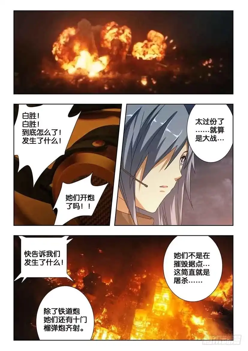 《水泊娘山》第一百八十七话 向内城进发！ 第5页