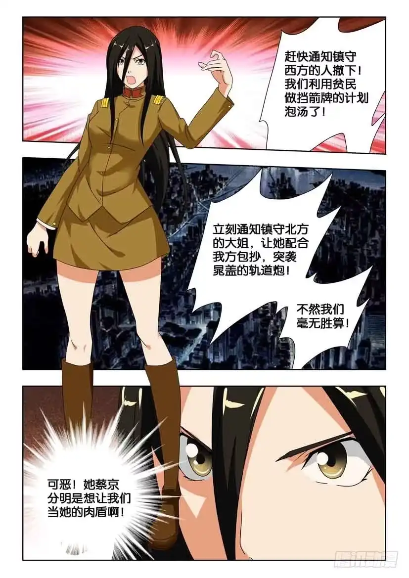 《水泊娘山》第一百八十七话 向内城进发！ 第2页