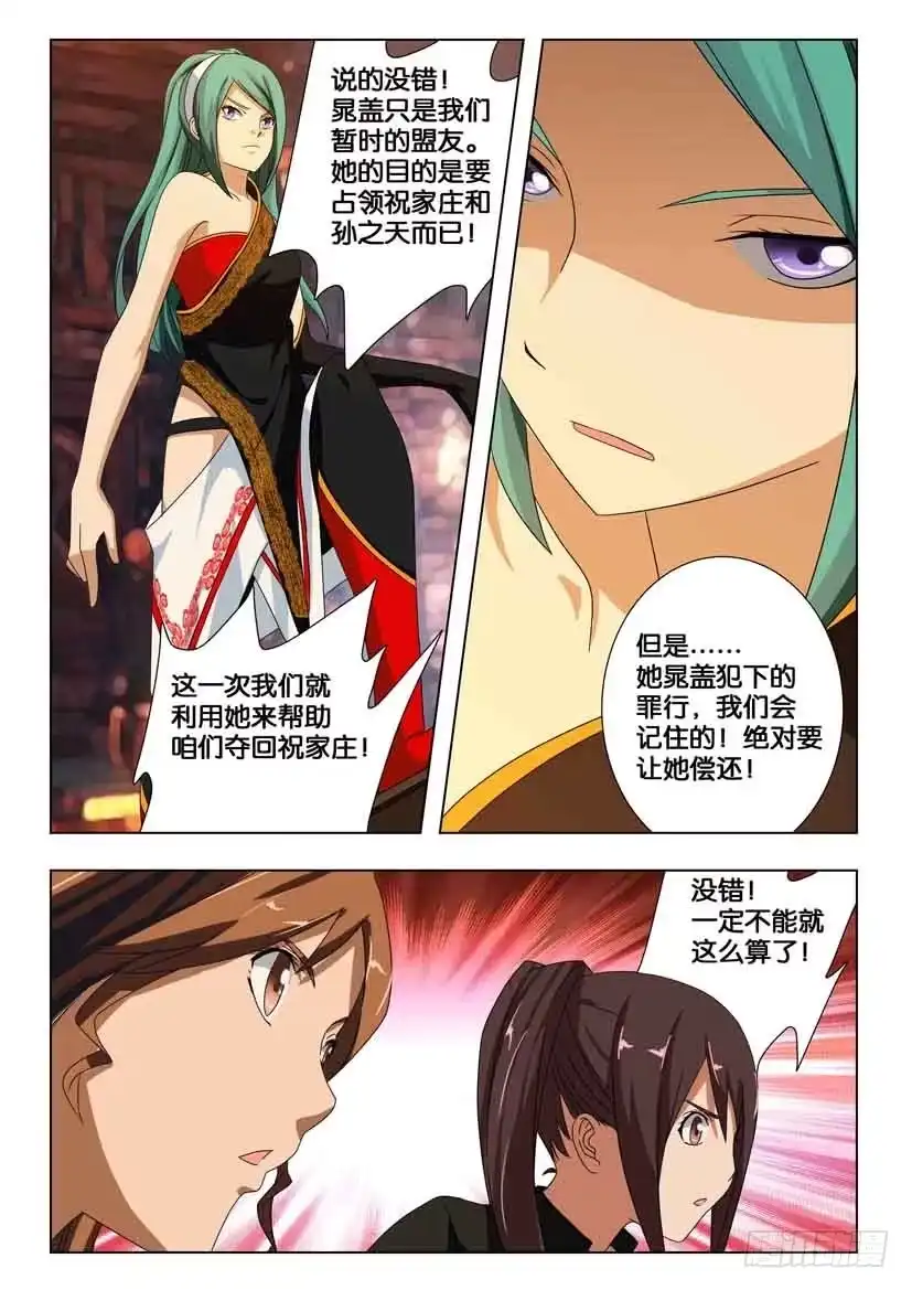 《水泊娘山》第一百八十七话 向内城进发！ 第7页
