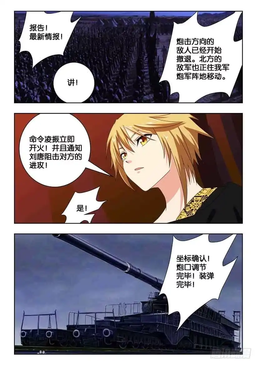 《水泊娘山》第一百八十七话 向内城进发！ 第3页