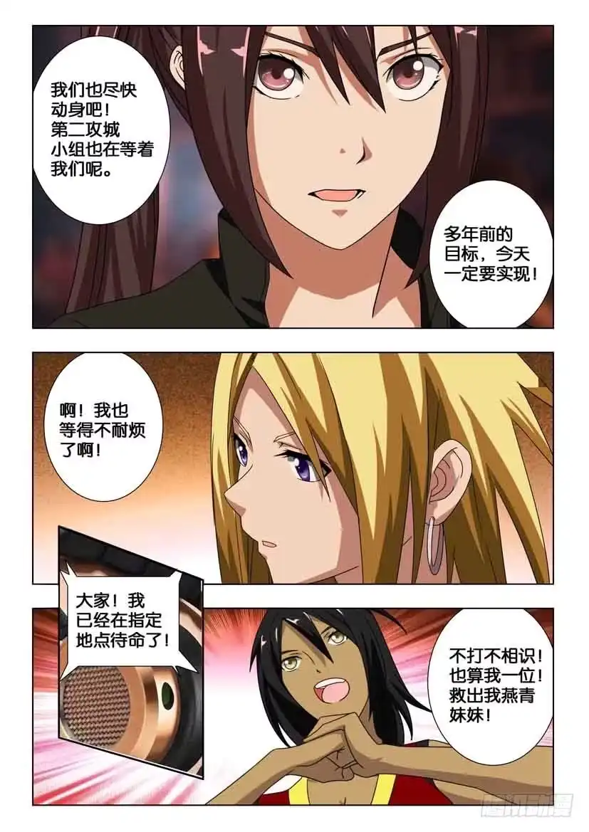 《水泊娘山》第一百八十七话 向内城进发！ 第9页