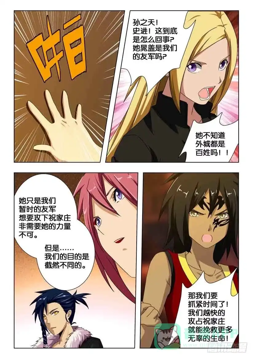 《水泊娘山》第一百八十七话 向内城进发！ 第6页