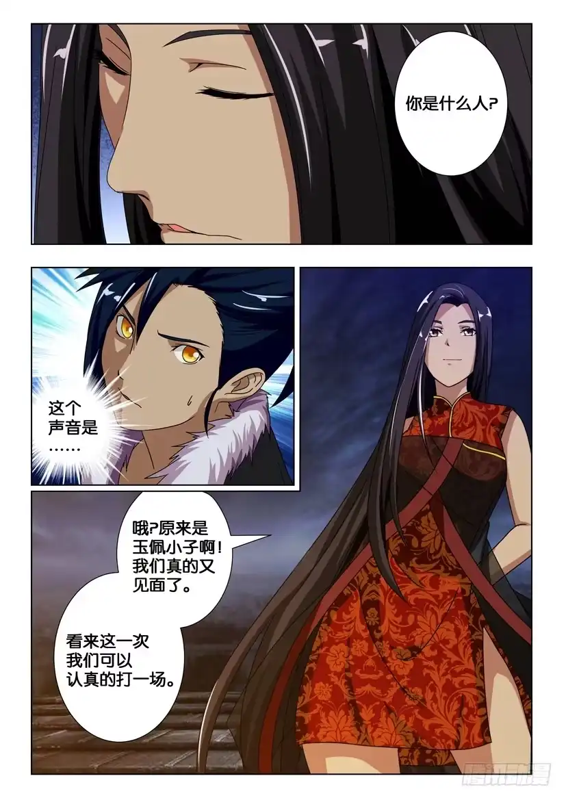 《水泊娘山》第一百八十八话 约定的战斗！ 第7页