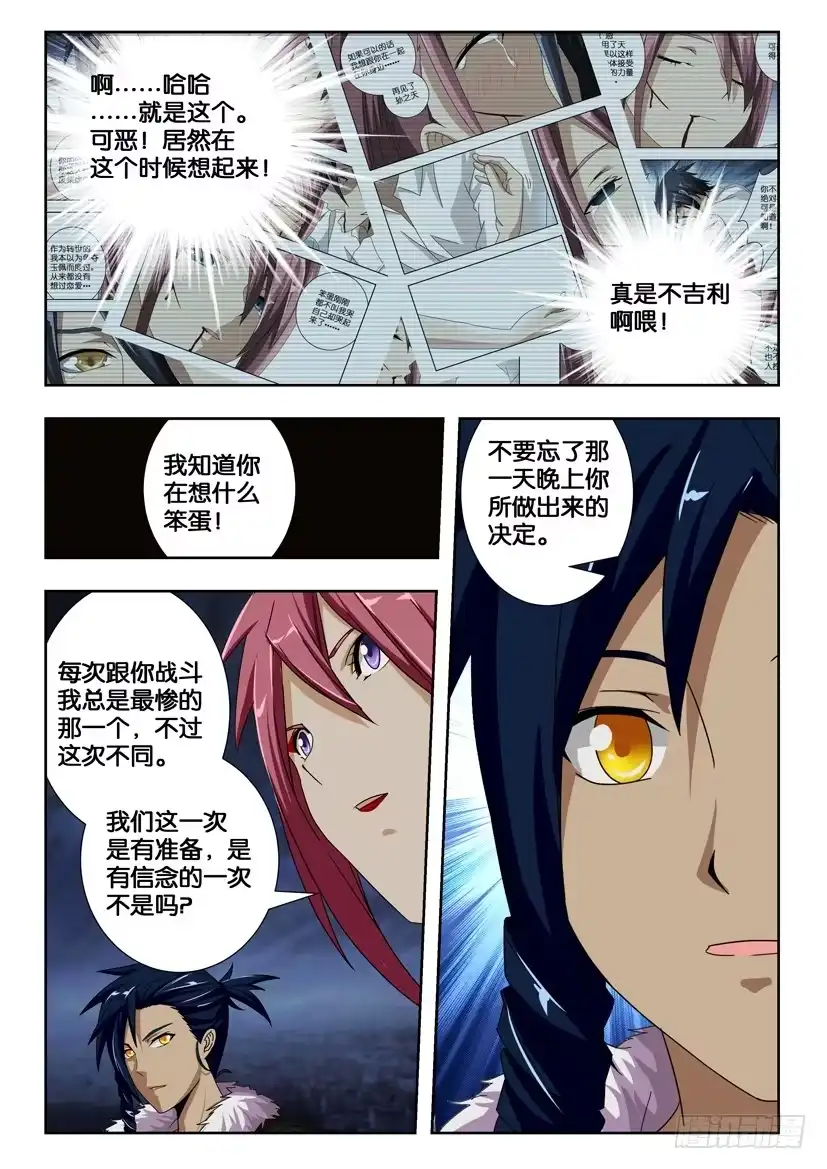 《水泊娘山》第一百八十八话 约定的战斗！ 第2页