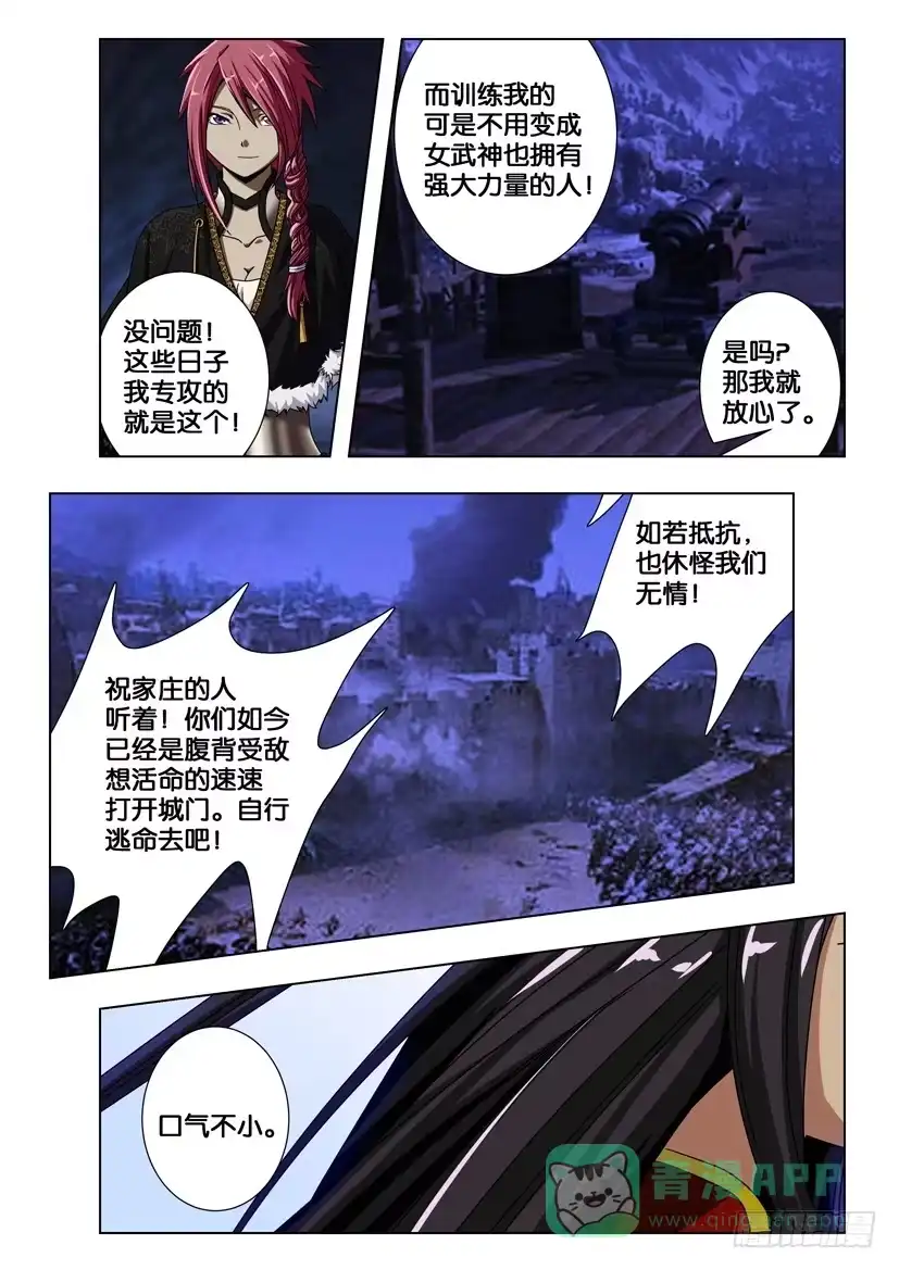 《水泊娘山》第一百八十八话 约定的战斗！ 第6页