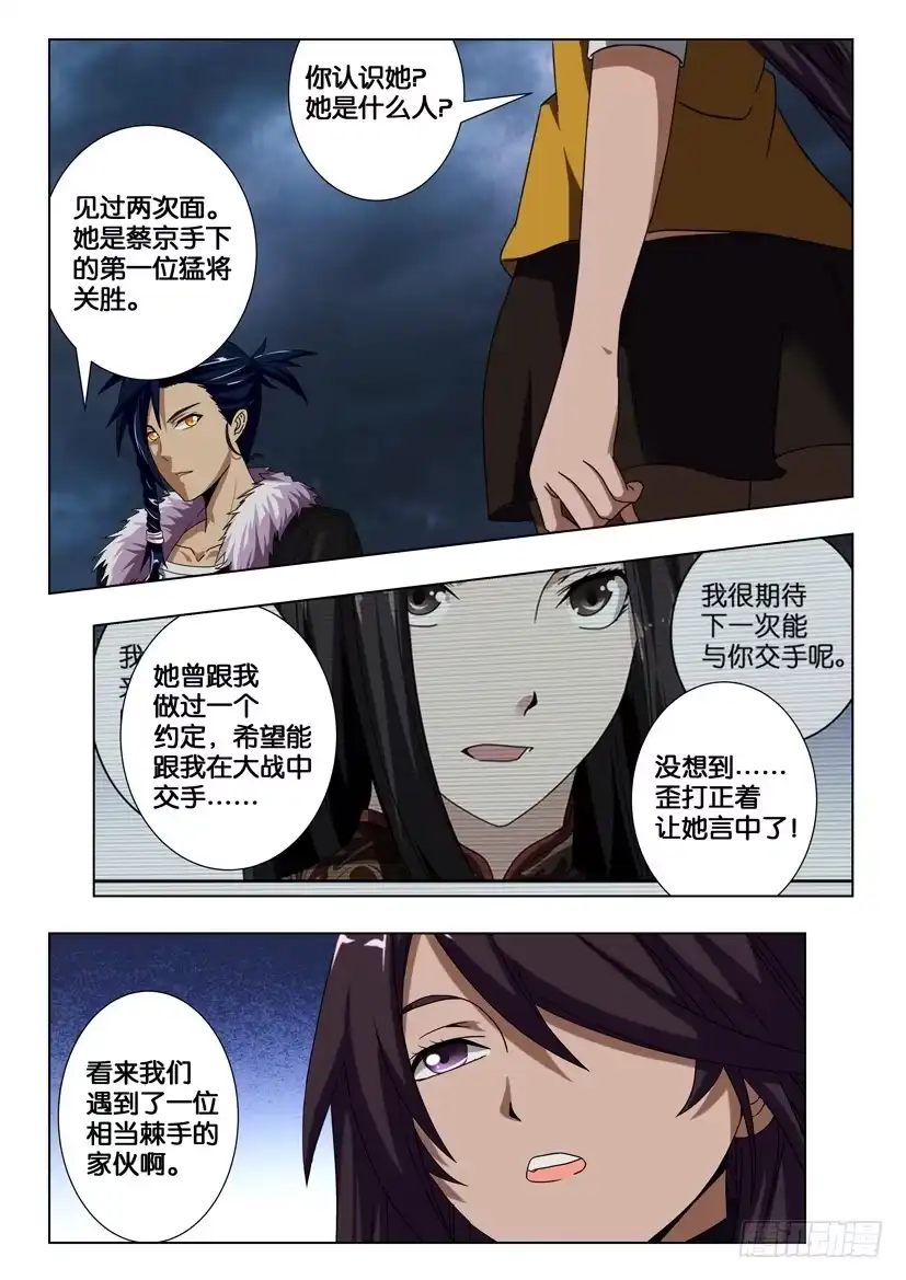 《水泊娘山》第一百八十八话 约定的战斗！ 第8页
