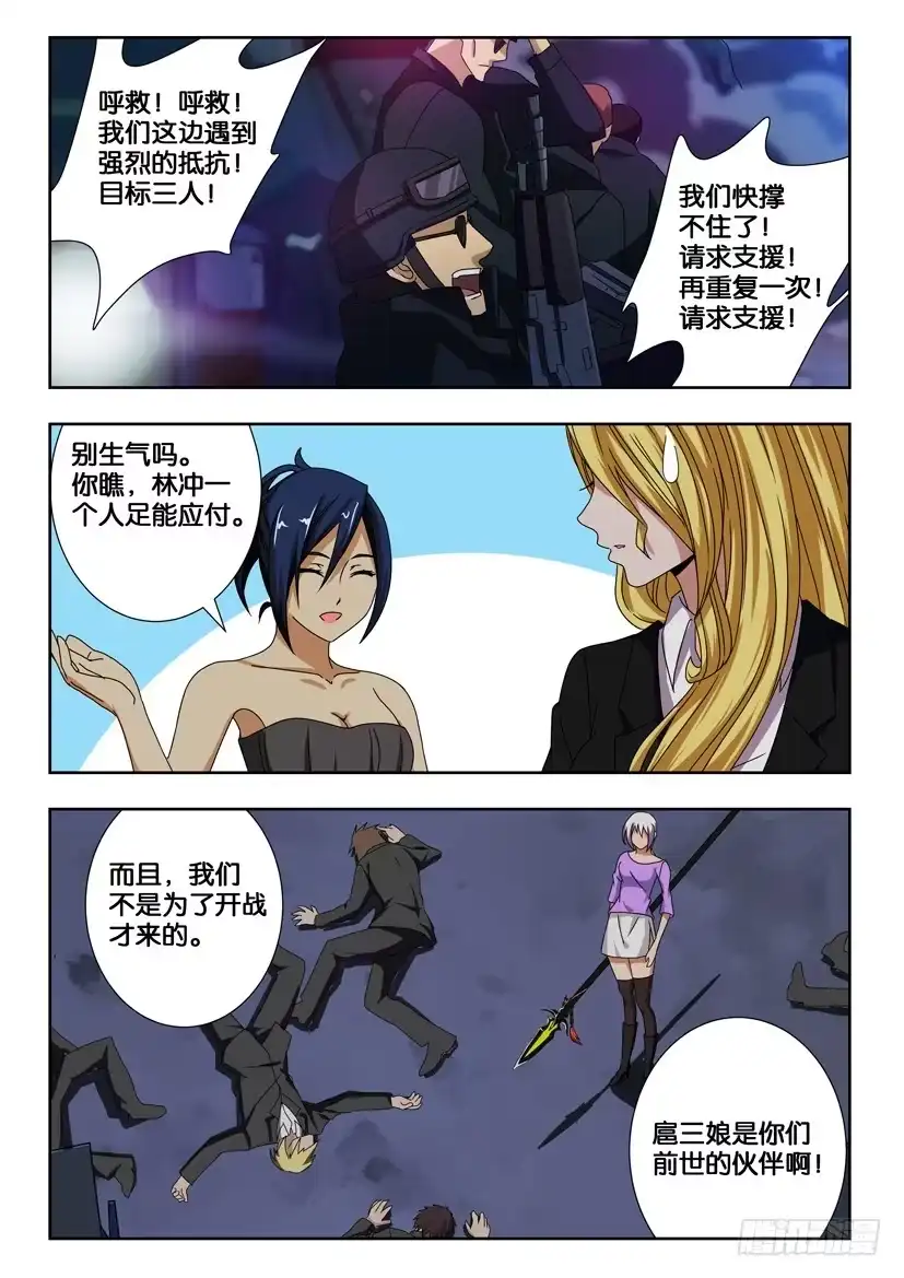 《水泊娘山》第一百八十九话 扈家庄 第5页
