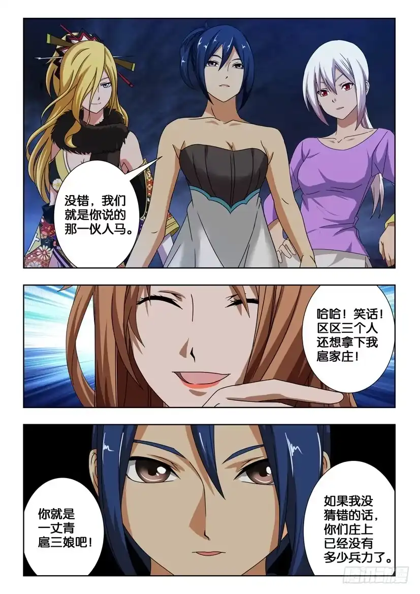 《水泊娘山》第一百八十九话 扈家庄 第9页