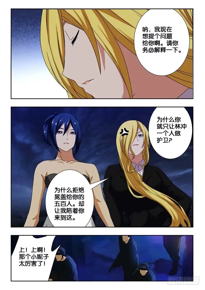 《水泊娘山》第一百八十九话 扈家庄 第4页
