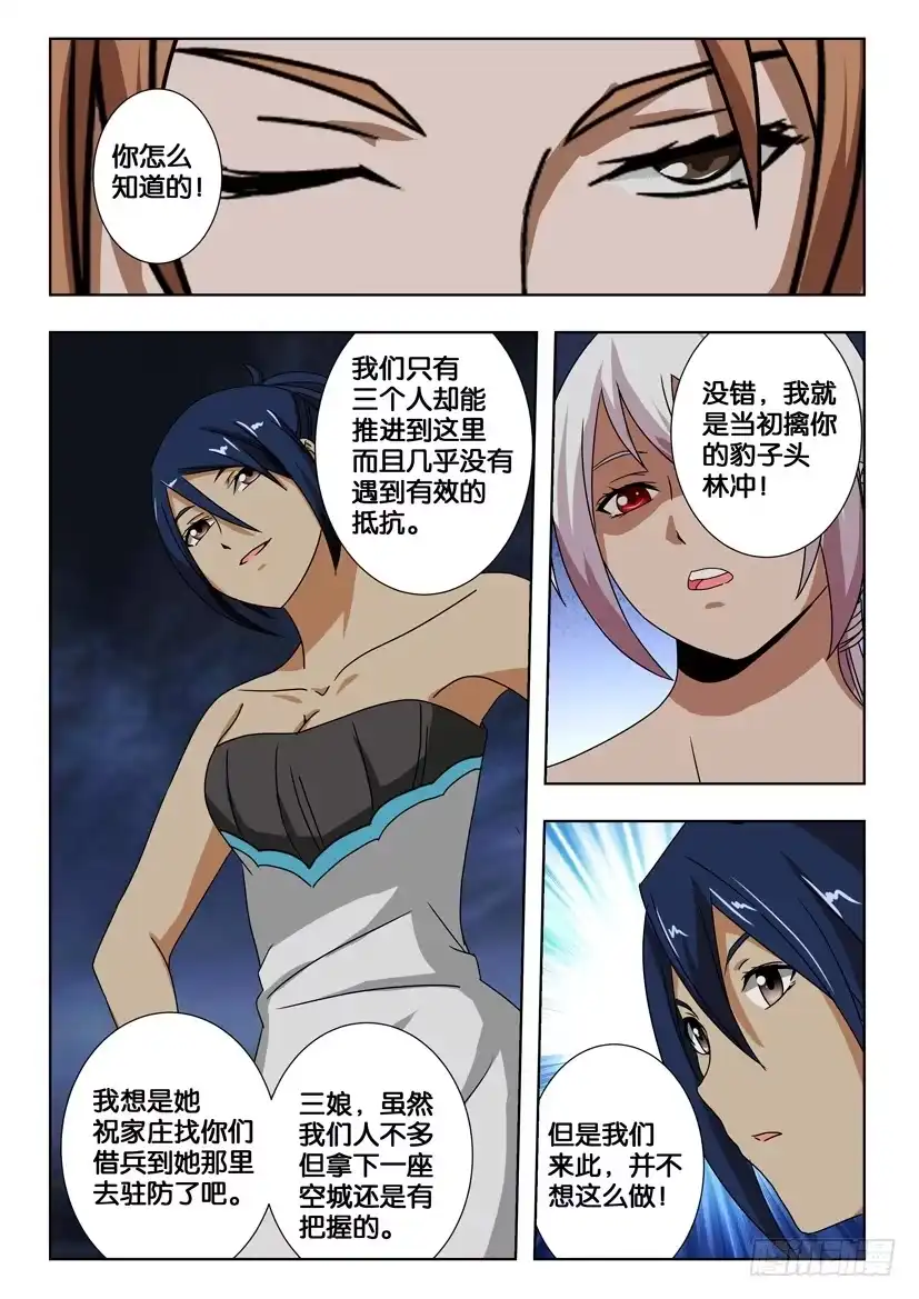 《水泊娘山》第一百八十九话 扈家庄 第10页