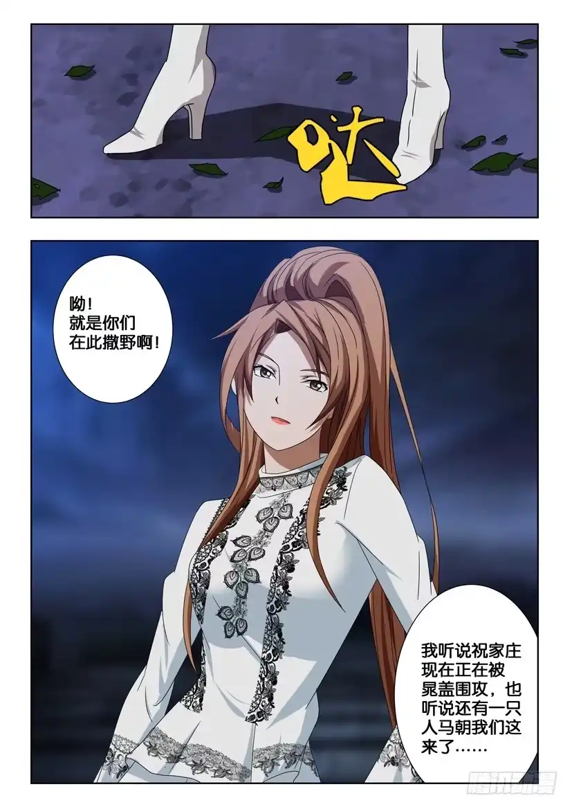 《水泊娘山》第一百八十九话 扈家庄 第8页
