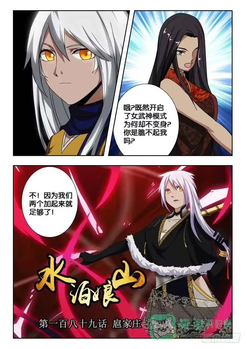 《水泊娘山》第一百八十九话 扈家庄 第1页