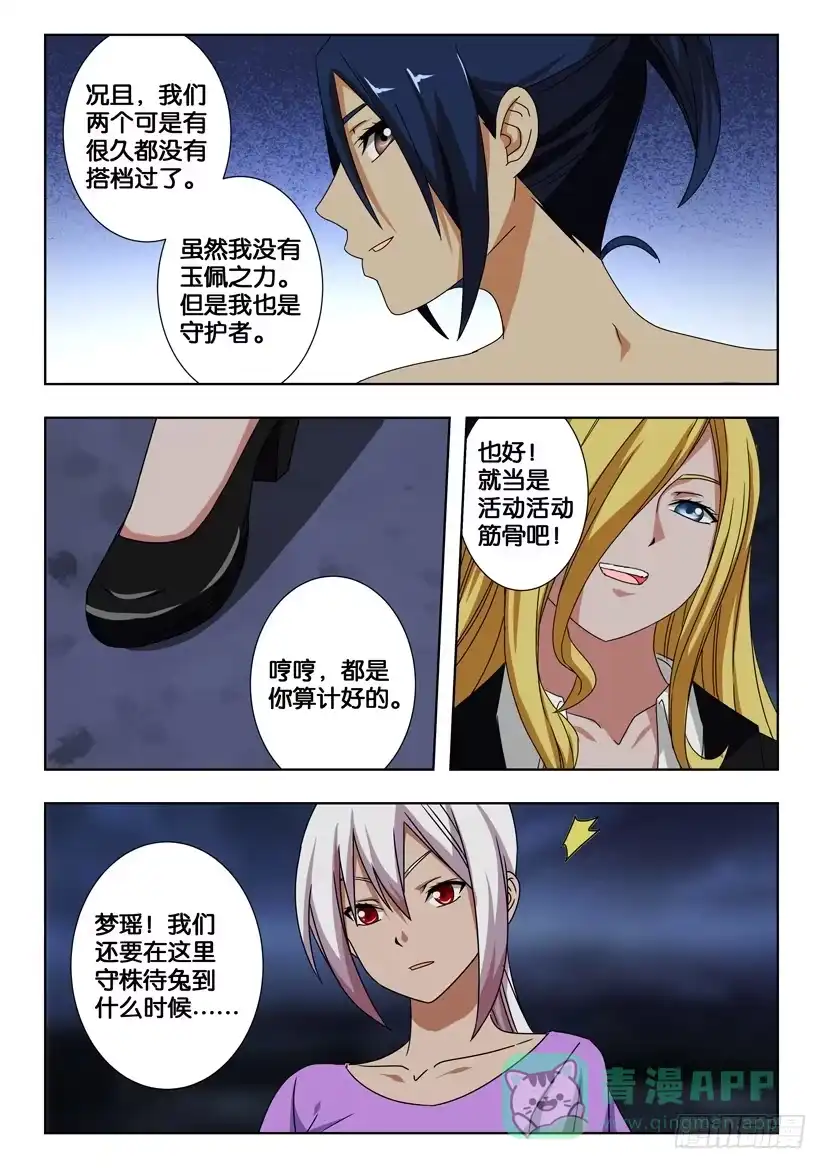 《水泊娘山》第一百八十九话 扈家庄 第6页