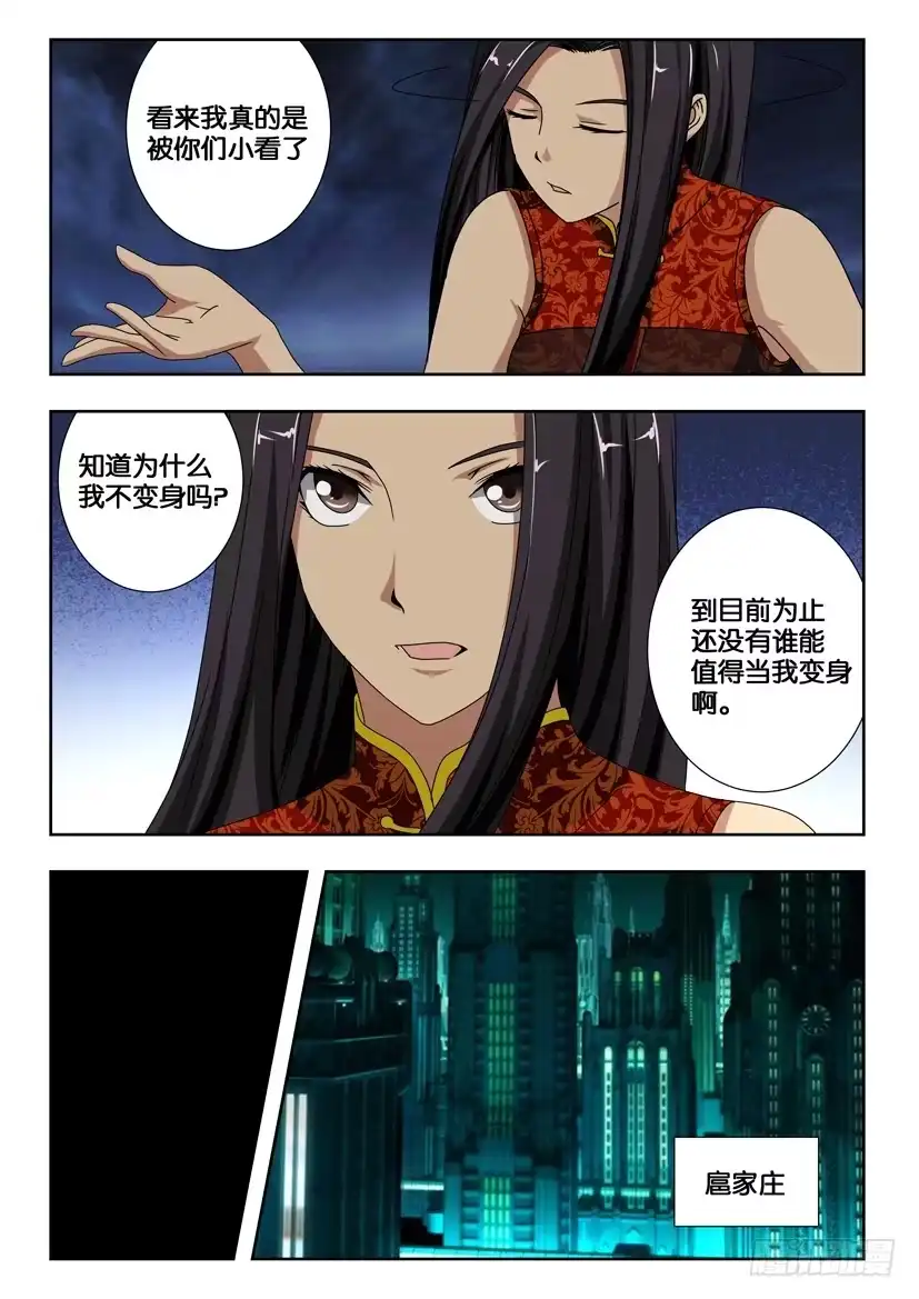 《水泊娘山》第一百八十九话 扈家庄 第3页