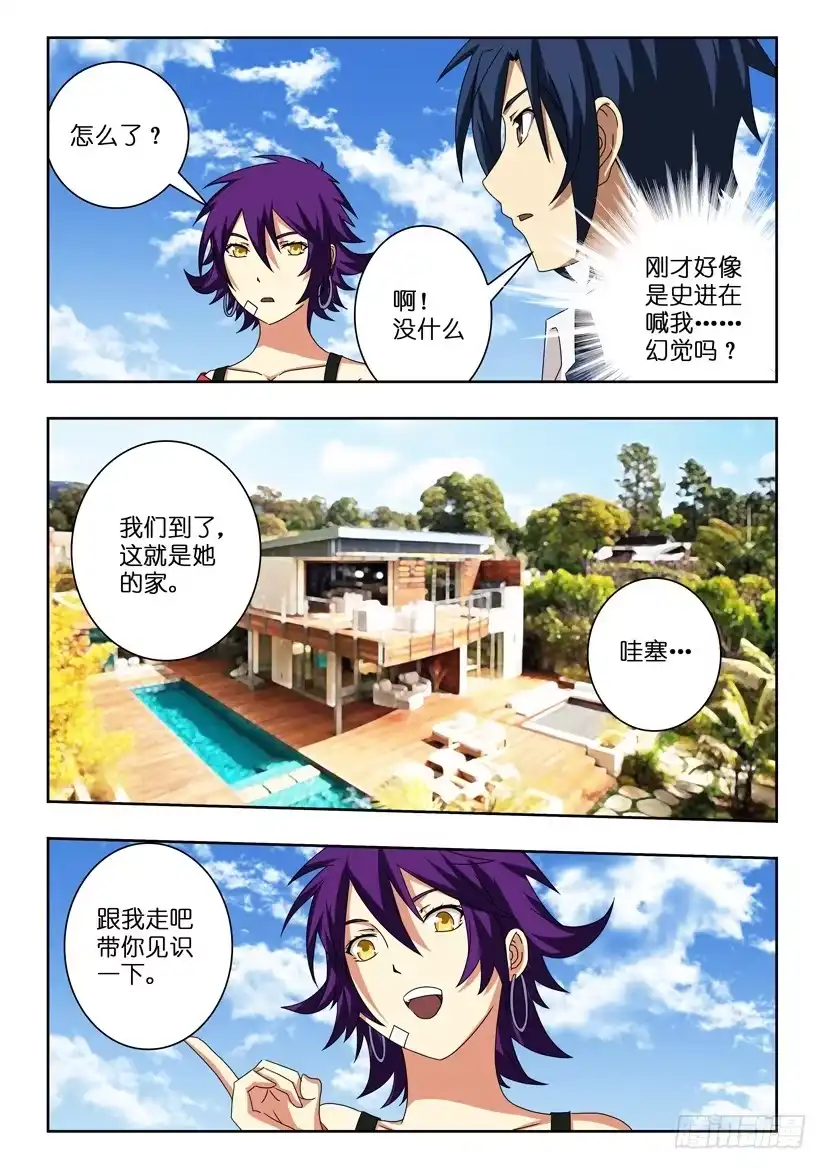 《水泊娘山》第十九话 千金小姐 第4页