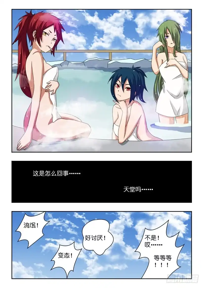 《水泊娘山》第十九话 千金小姐 第10页