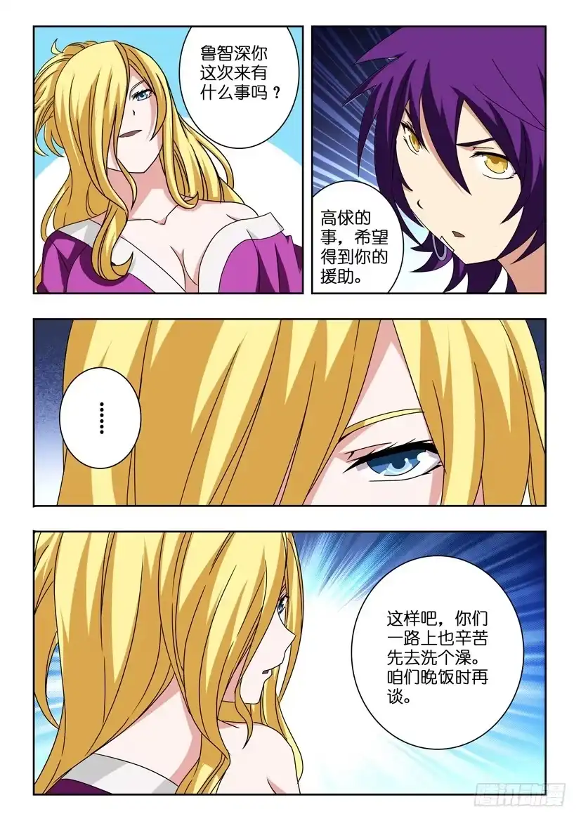 《水泊娘山》第十九话 千金小姐 第8页