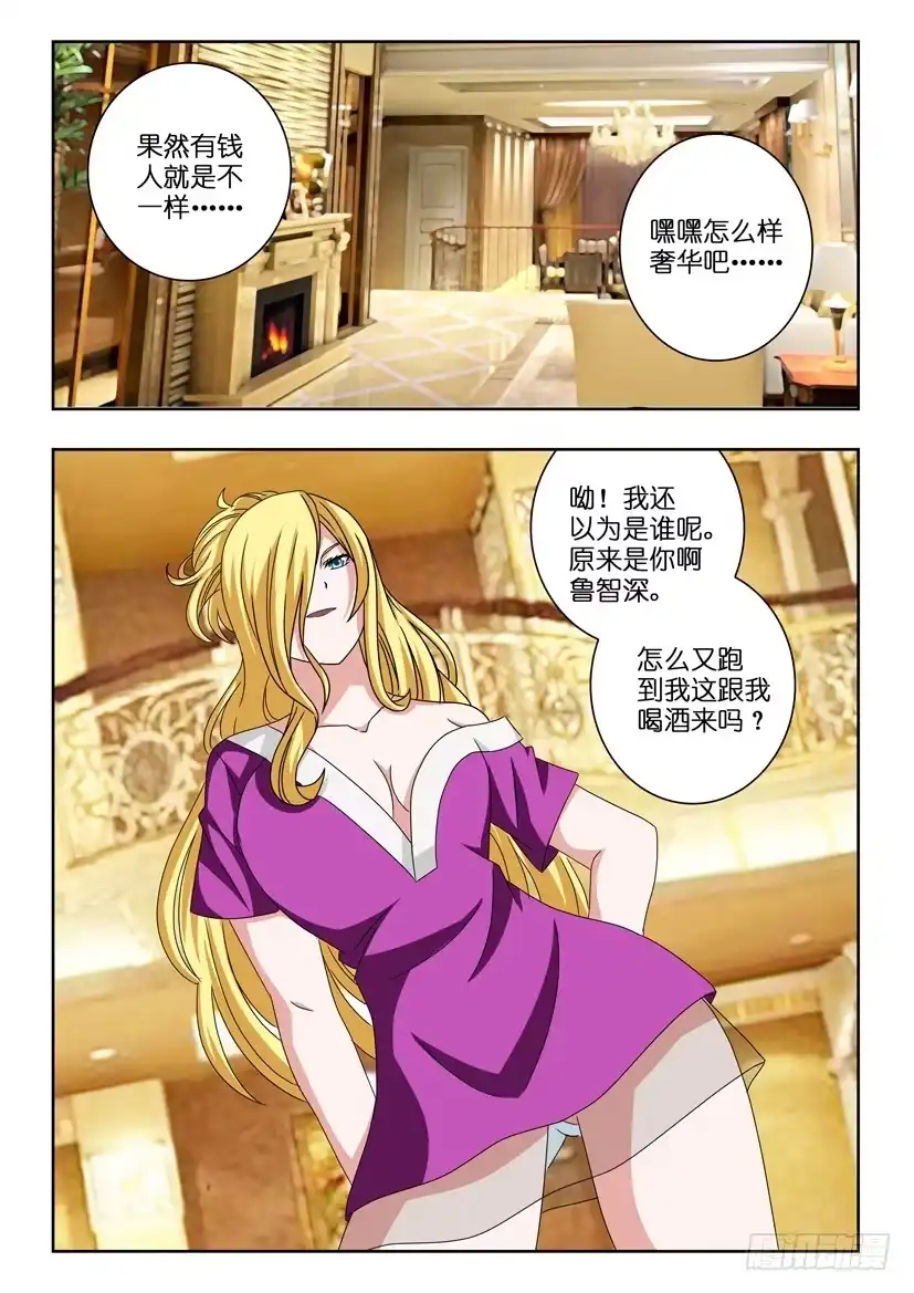 《水泊娘山》第十九话 千金小姐 第5页