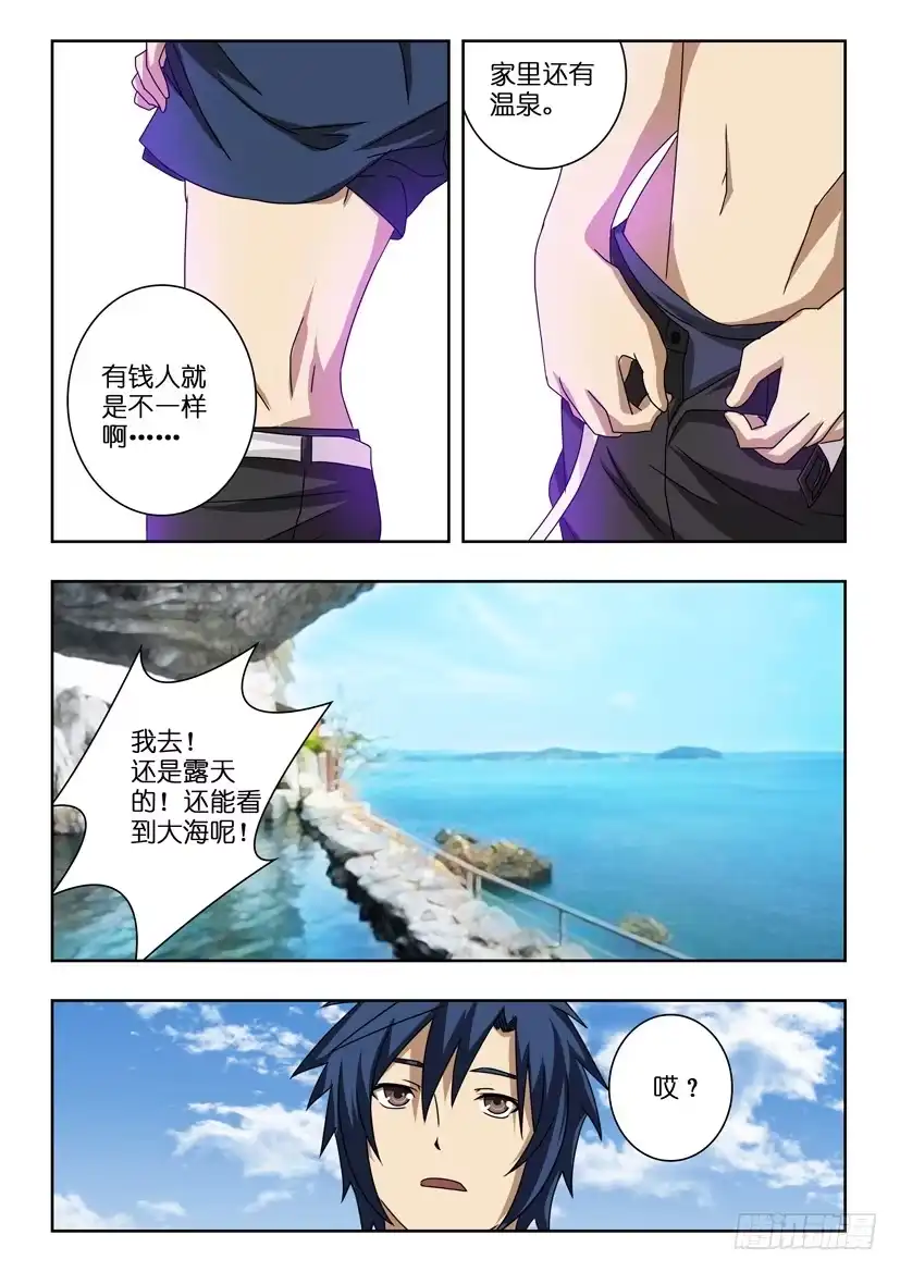 《水泊娘山》第十九话 千金小姐 第9页