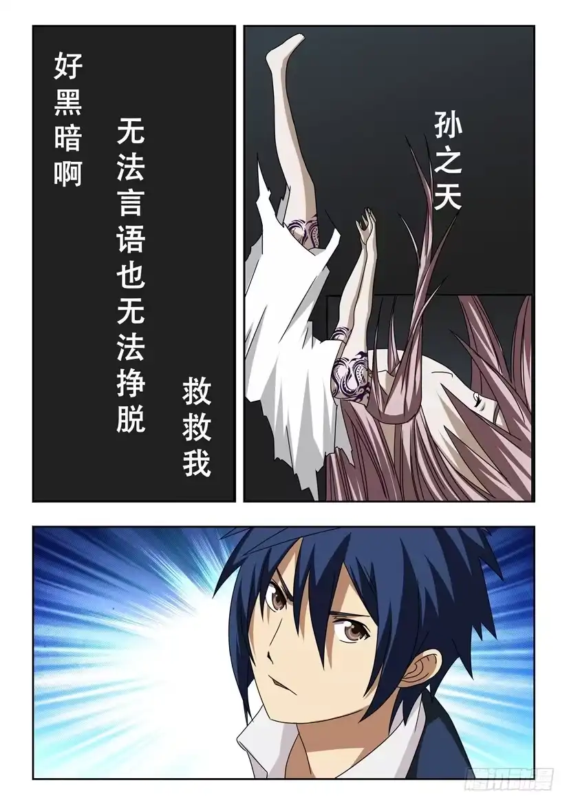 《水泊娘山》第十九话 千金小姐 第3页