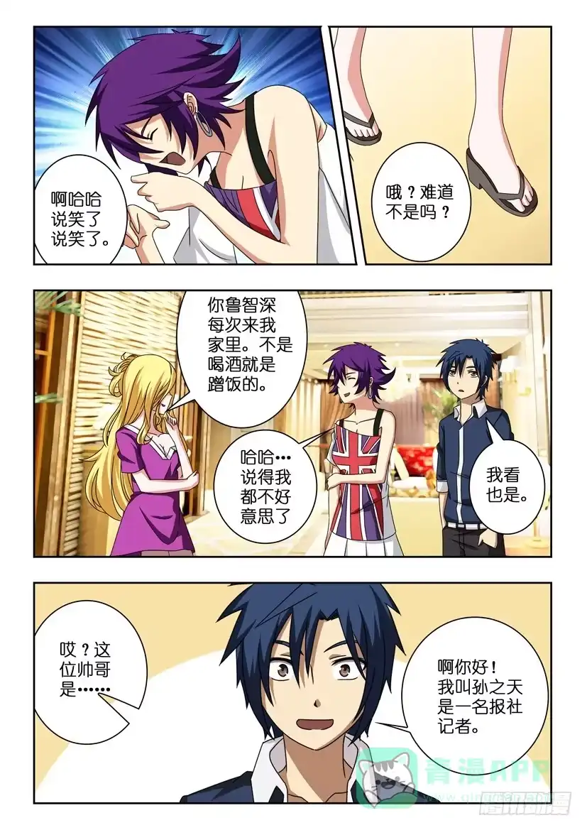 《水泊娘山》第十九话 千金小姐 第6页