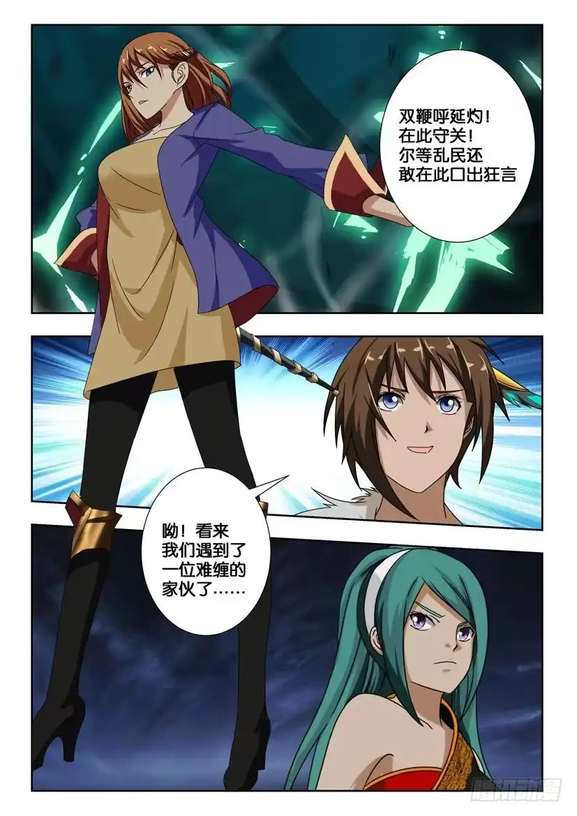 《水泊娘山》第一百九十话 双鞭呼延灼 第8页
