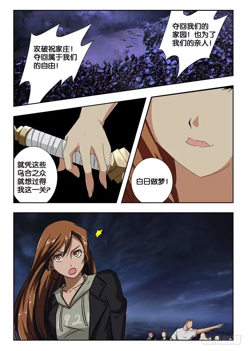 《水泊娘山》第一百九十话 双鞭呼延灼 第7页