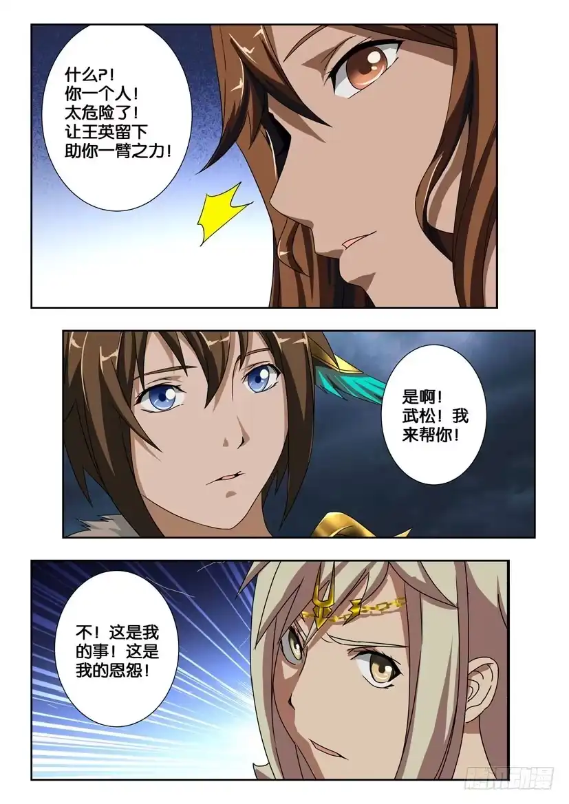 《水泊娘山》第一百九十话 双鞭呼延灼 第10页