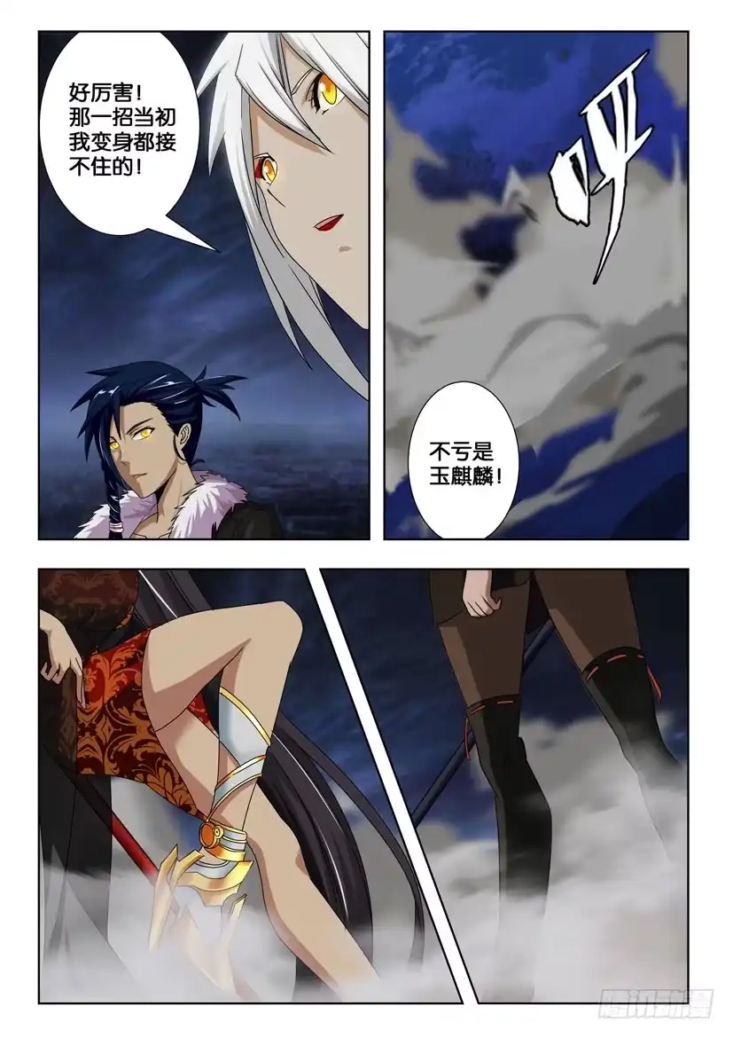 《水泊娘山》第一百九十话 双鞭呼延灼 第4页