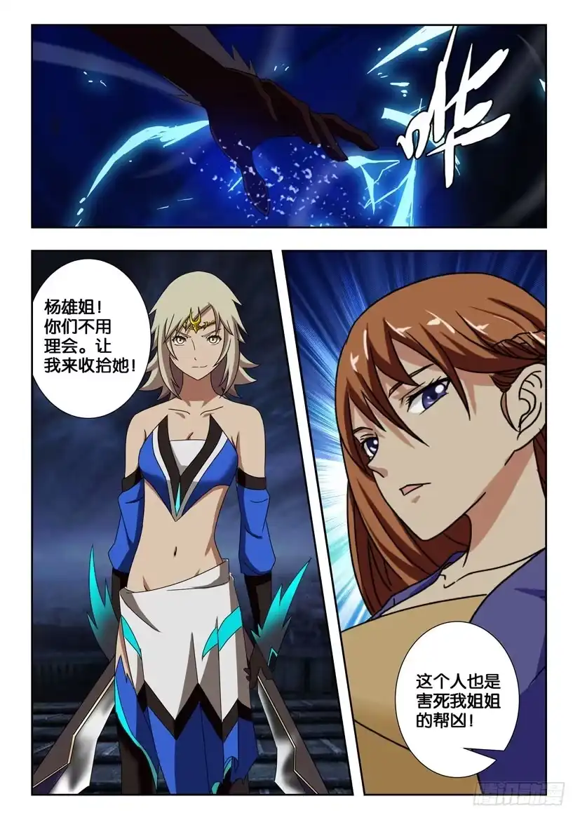 《水泊娘山》第一百九十话 双鞭呼延灼 第9页