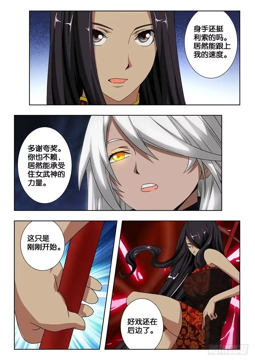 《水泊娘山》第一百九十话 双鞭呼延灼 第5页