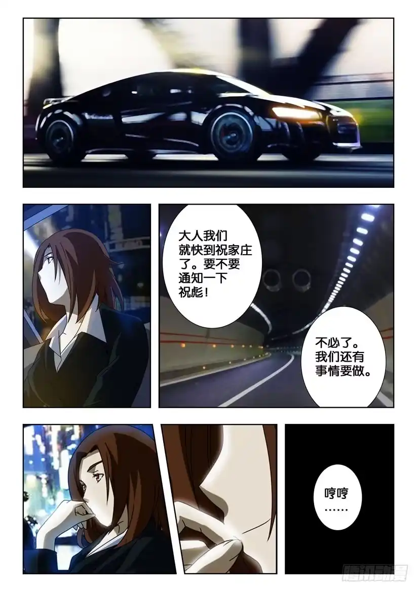 《水泊娘山》第一百九十一话 解放力量 第10页