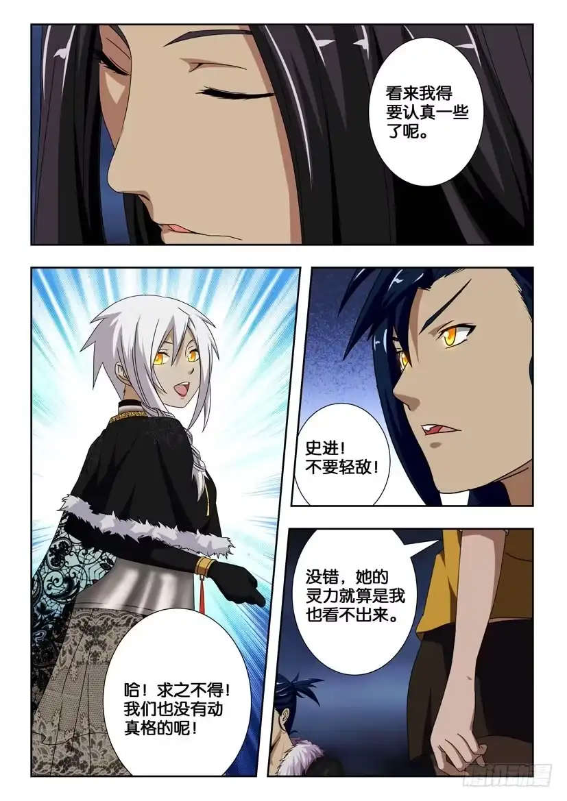 《水泊娘山》第一百九十一话 解放力量 第2页