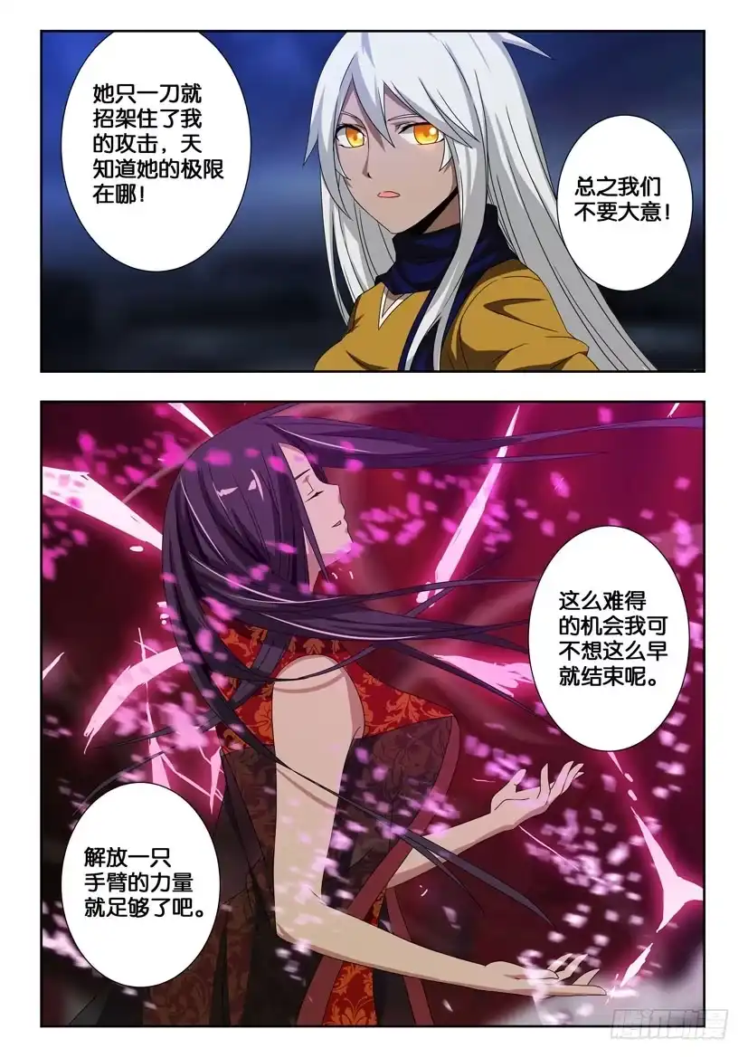 《水泊娘山》第一百九十一话 解放力量 第3页