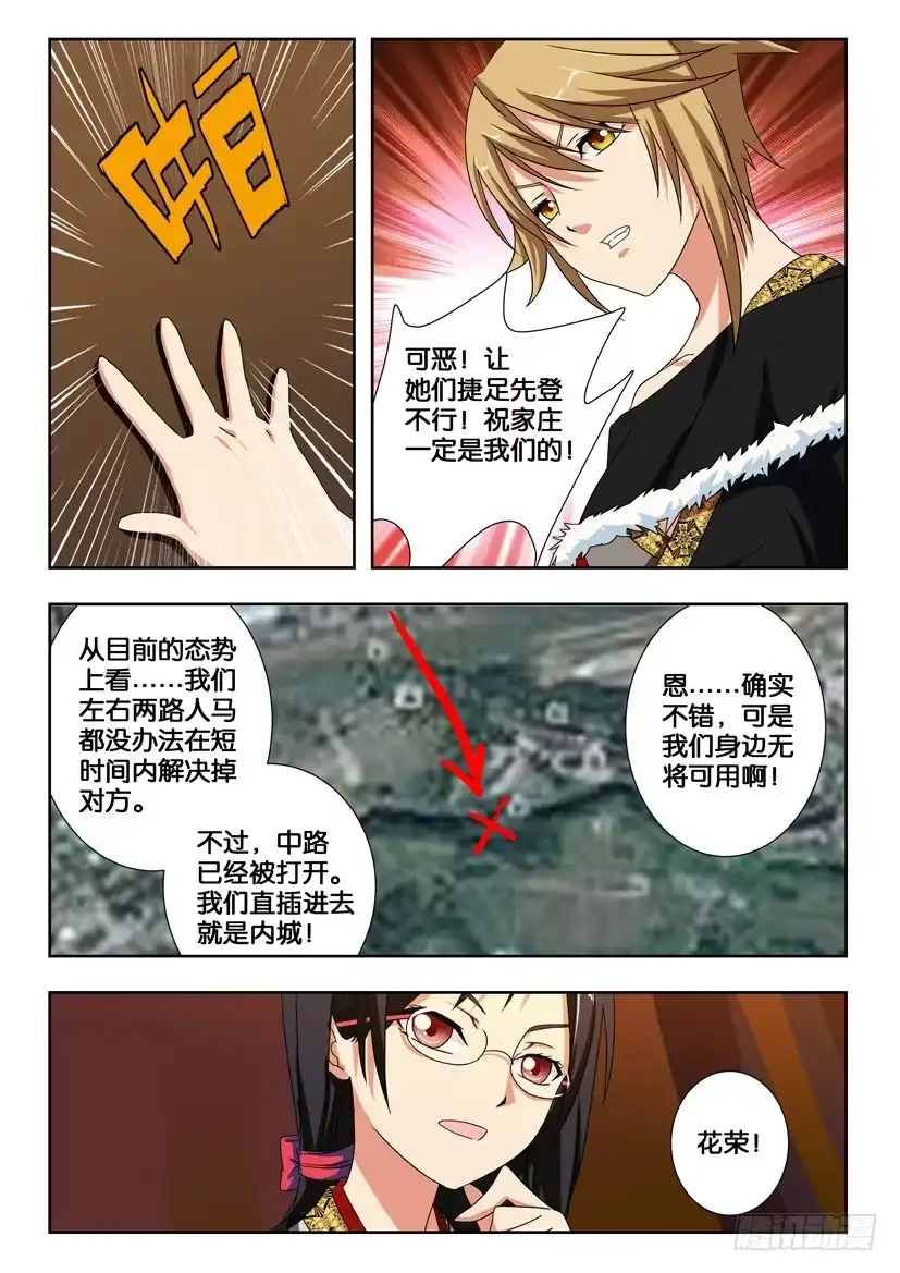 《水泊娘山》第一百九十二话 花荣的无奈 第7页