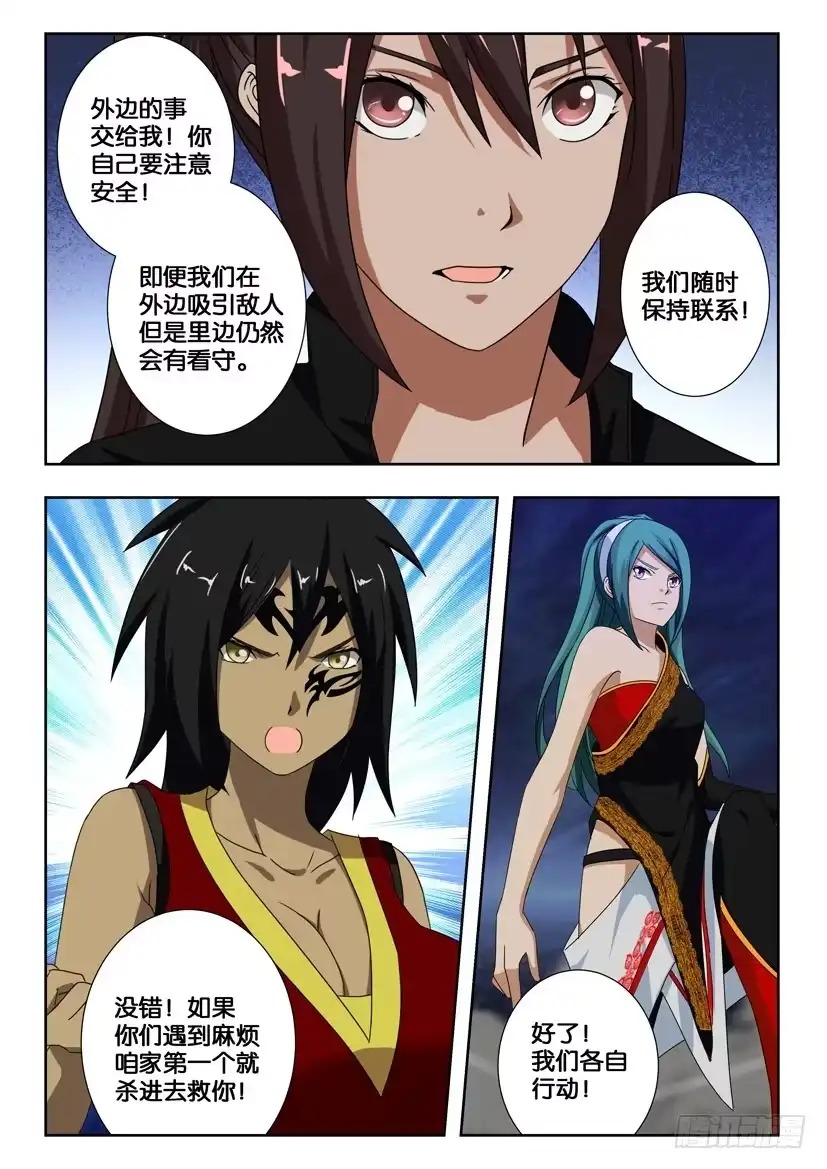 《水泊娘山》第一百九十二话 花荣的无奈 第2页