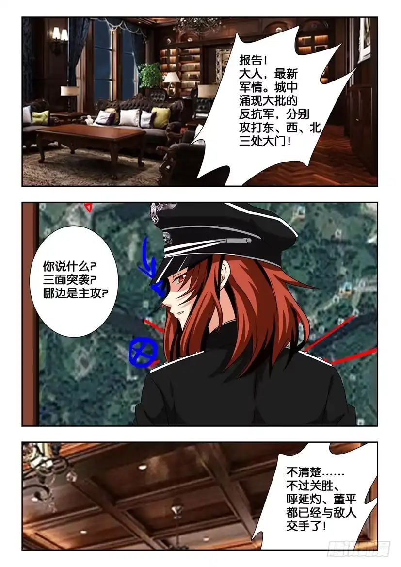 《水泊娘山》第一百九十二话 花荣的无奈 第4页