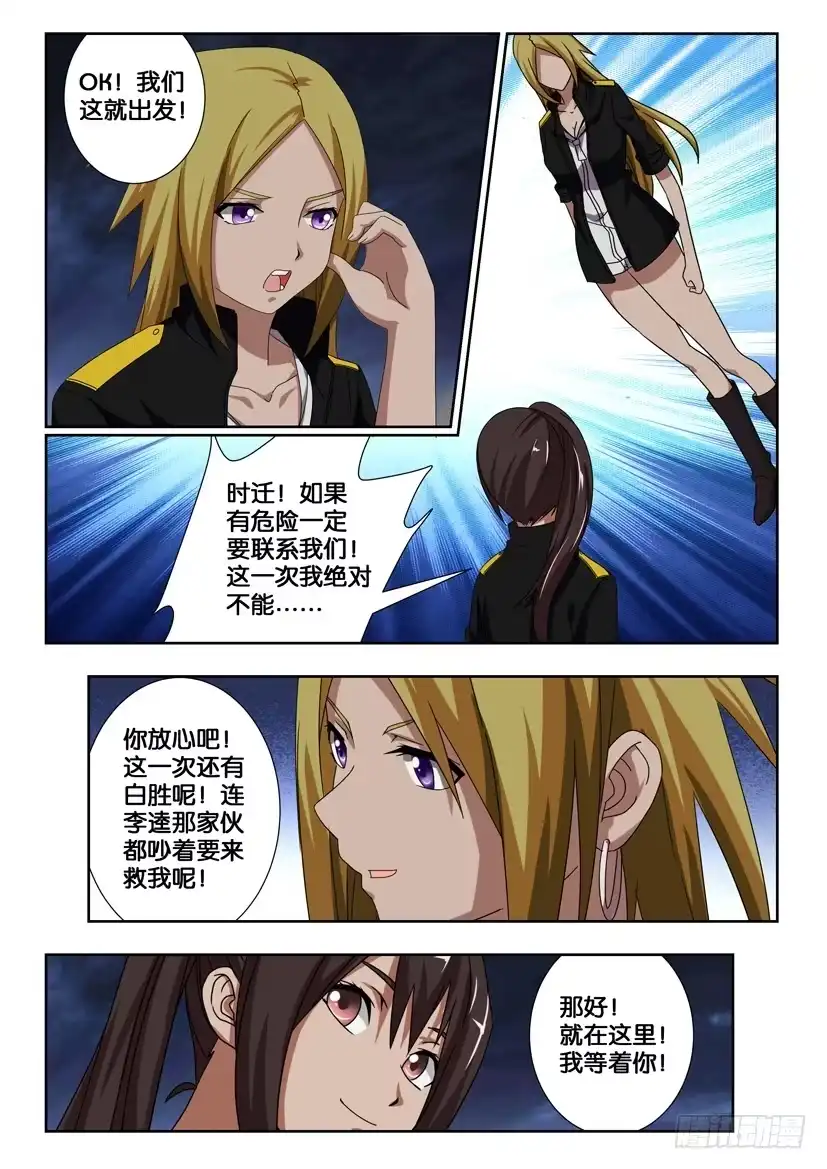 《水泊娘山》第一百九十二话 花荣的无奈 第3页