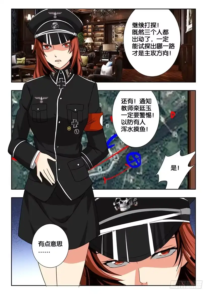 《水泊娘山》第一百九十二话 花荣的无奈 第5页