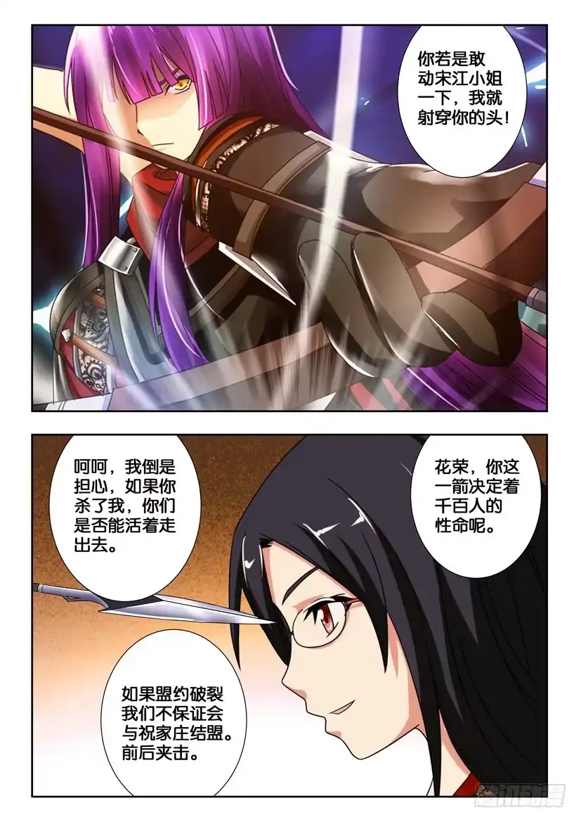 《水泊娘山》第一百九十二话 花荣的无奈 第10页