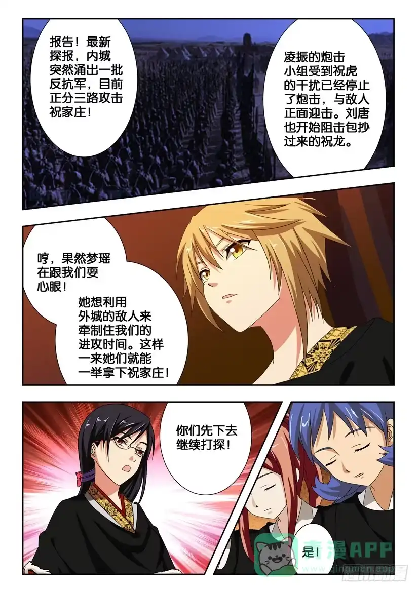 《水泊娘山》第一百九十二话 花荣的无奈 第6页