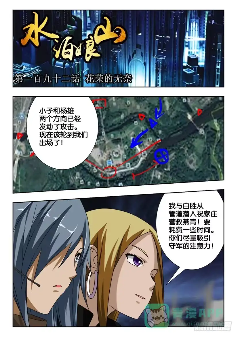 《水泊娘山》第一百九十二话 花荣的无奈 第1页