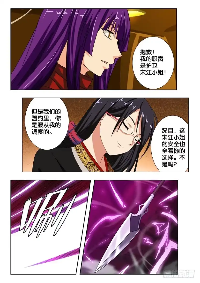 《水泊娘山》第一百九十二话 花荣的无奈 第9页