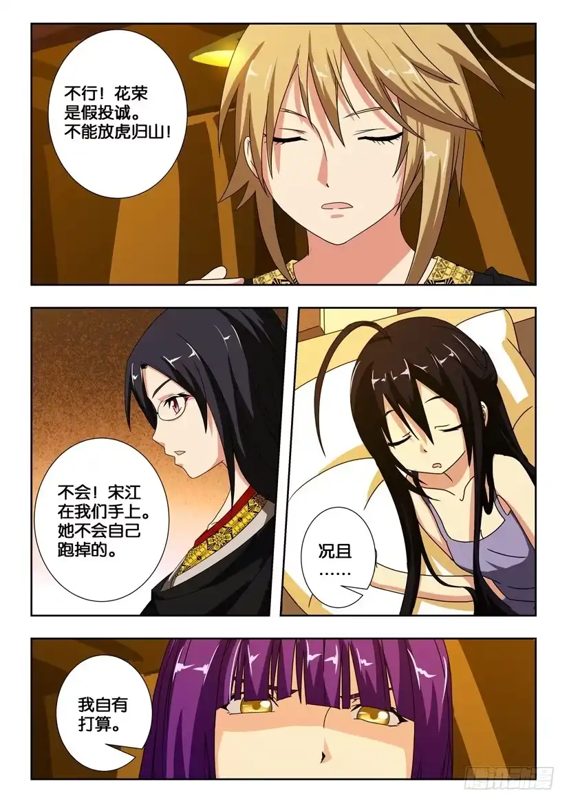《水泊娘山》第一百九十二话 花荣的无奈 第8页