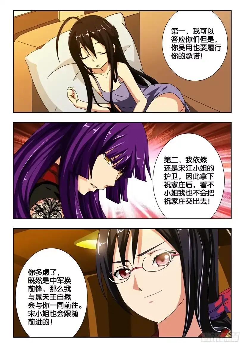 《水泊娘山》第一百九十三话 各自的真相 第5页