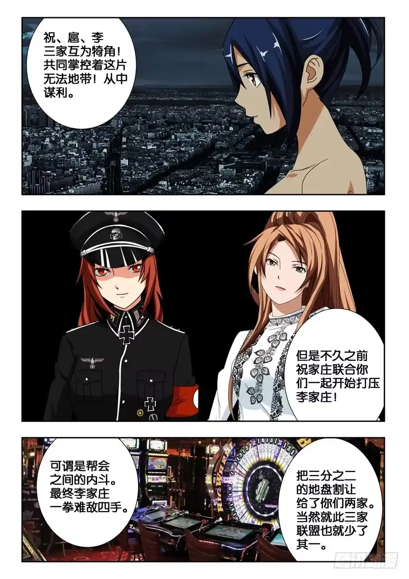 《水泊娘山》第一百九十三话 各自的真相 第8页