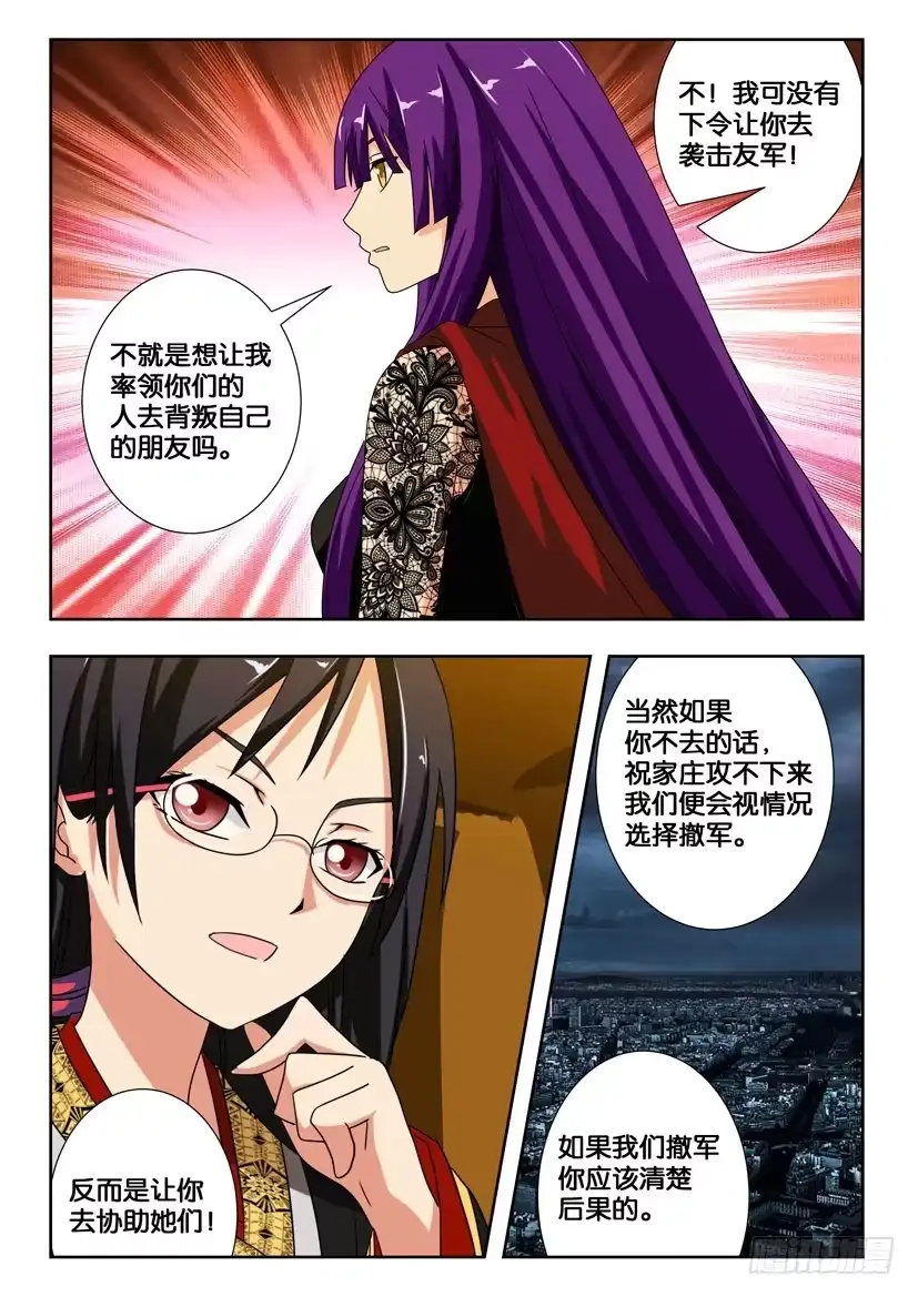 《水泊娘山》第一百九十三话 各自的真相 第3页