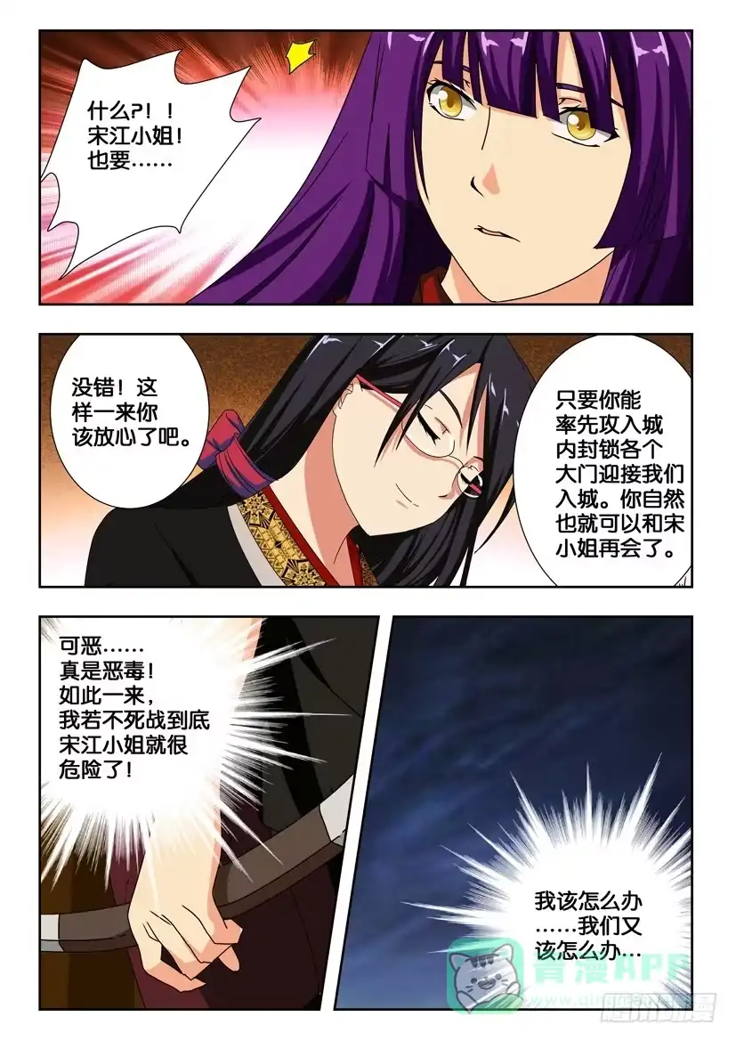 《水泊娘山》第一百九十三话 各自的真相 第6页