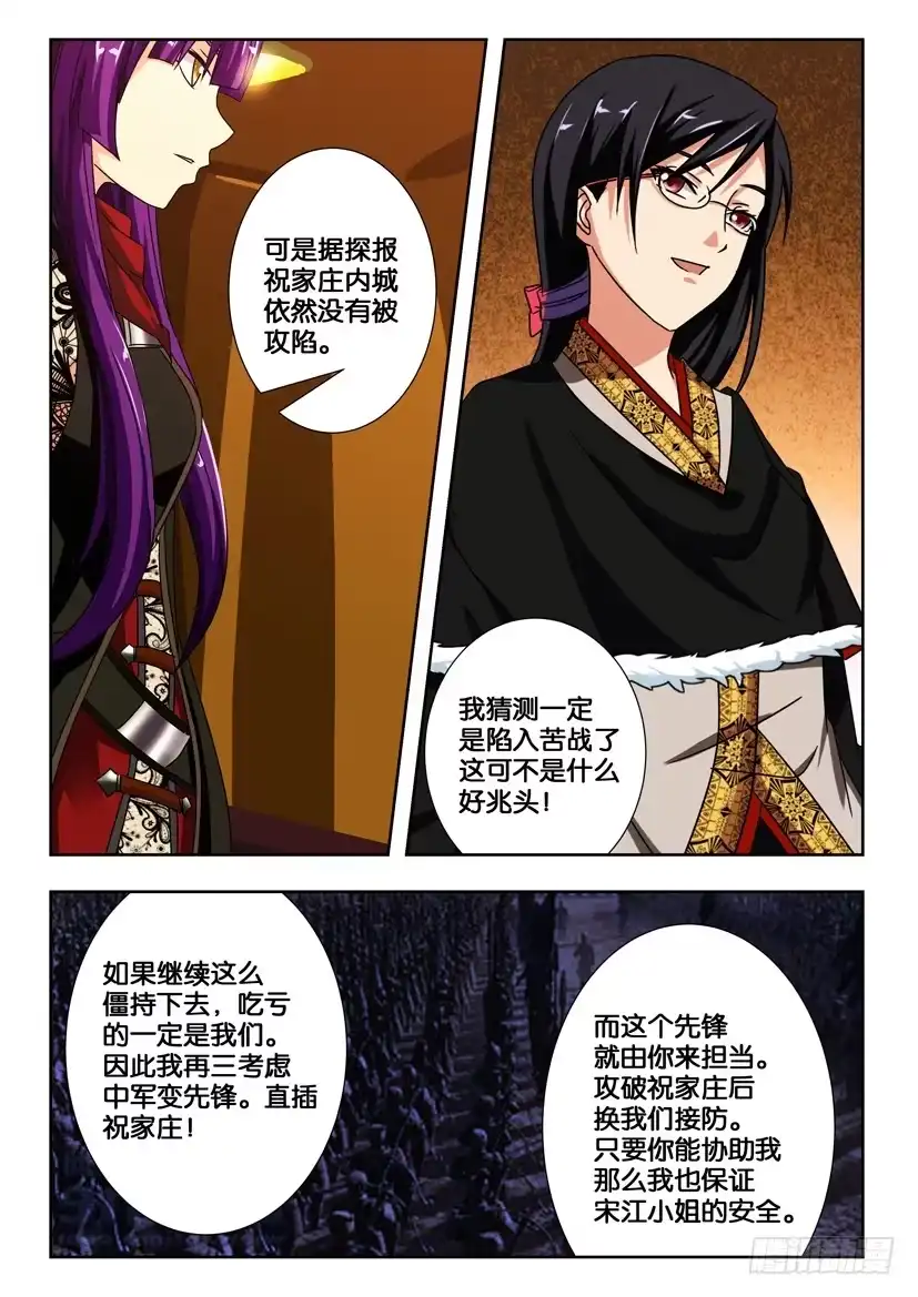 《水泊娘山》第一百九十三话 各自的真相 第2页